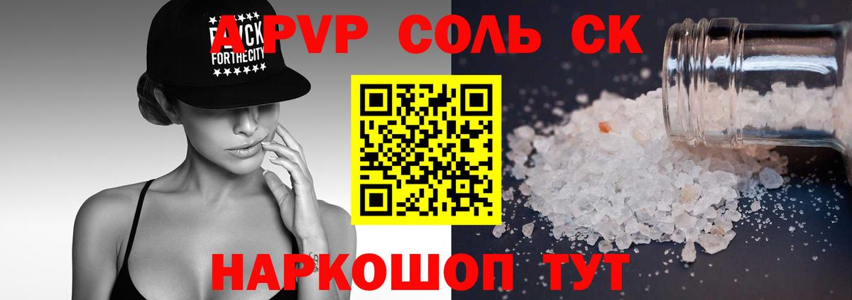 А ПВП СК КРИС  A-PVP Соль  Вход с VPN  Кудымкар 