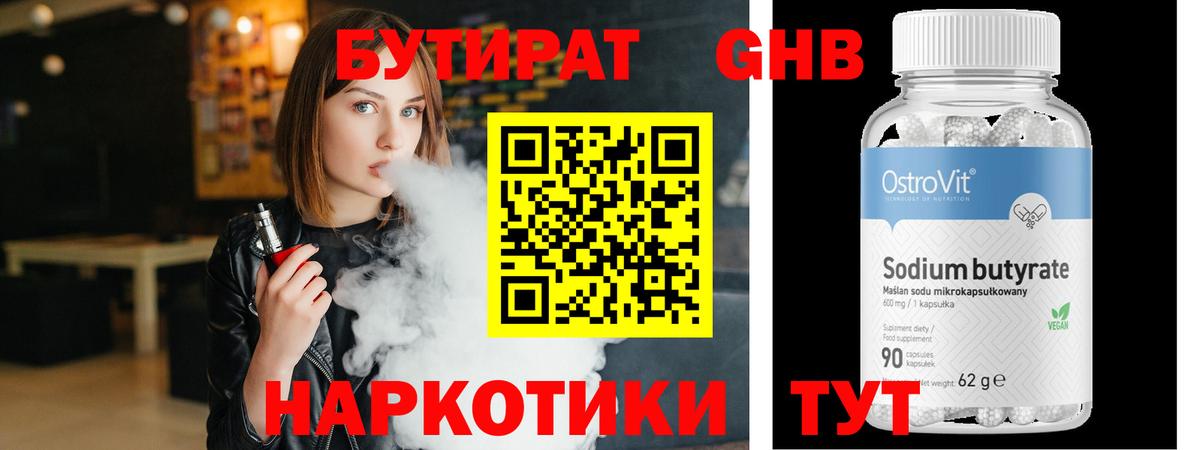 БУТИРАТ жидкий экстази Кудымкар