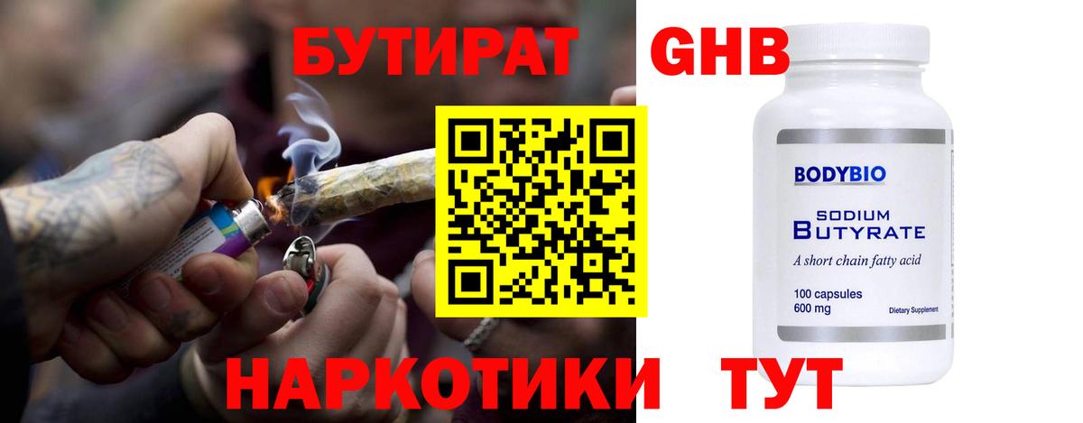 Кудымкар  БУТИРАТ 1.4BDO  Вход с VPN 