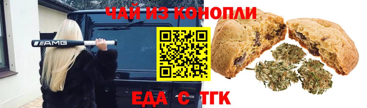 Еда ТГК конопля  Вход с VPN  Кудымкар 