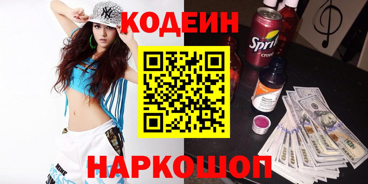 Кодеиновый сироп Lean напиток Lean (лин) Кудымкар