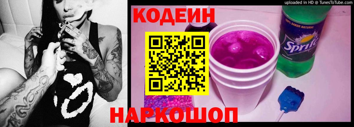 Кудымкар  Codein Purple Drank  Вход с VPN 