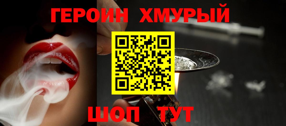 Героин Heroin Кудымкар